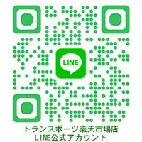 トランスポーツ楽天市場店公式LINEアカウント