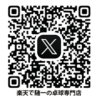 トランスポーツ！楽天で随一の卓球専門店 X